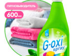 GraSS Пятновыводитель СПРЕЙ для ЦВЕТНОГО "G-oxi" 600 мл 8 шт/уп 125495