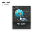 Дневник "Глобус 5" 40л. обложка 7БЦ  М-17065 30 шт/уп