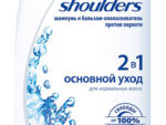 Хеден Шолдерс Шампунь 2в1 Комплексный  уход 400 мл. 6 шт/у