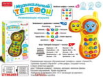 Телефон "Умный я" (учим цифры,голоса животных) развивающий № ZYE-E0330 / Код 148565