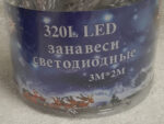 Штора электрич. 320 Лампочек 3*3 м (прозрачная, белые огоньки) 10 шт/уп