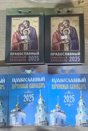 Календарь православный численник 2025 г. — изображение 3