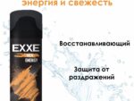 Гель для бритья "EXXE" ENERGY Востанавливающий 200 мл 6 шт/уп 7505