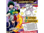 Раскраска А4- 8 листов "Необычная академия" с лабиринтом УМКА 8219
