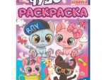 Раскраска А4 4 листа Чудо раскраска "Милые котята" УМКА 2330