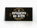 Конверт для денег "Лучшему во всем"  16,5 х 8 см 10 шт/уп 4599555