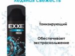 Гель для бритья "EXXE" FRESH Тонизирующий 200 мл 6 шт/уп 7506