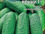 Огурец Конни F1 0,25 гр цв.п. 10 шт/уп ВХ