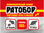 РАТОБОР Гранулы 100 гр от грызунов  50 шт/уп