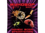 Жукобор Экстра ( на 1 сотку ) (Корадо 1мл, Биокилл 8мл, Панэм 2мл) 70 шт/уп