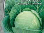 Капуста белокоч. Июньская 1 гр цв.п 10 шт/уп ВХ