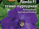 Петуния Лимбо темно-пурпурная цв/п 10 шт 10 шт/уп ВХ
