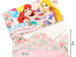 Конверт для денег " С Днем Рождения ! " Принцессы: 18*8,5 см10 шт/уп 1137048