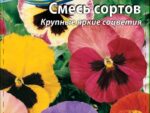 Виола смесь сортов 0,2 гр 10 шт/уп ВХ