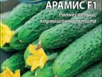 Огурец Арамис F1 0,2 гр цв.п. 10 шт/уп ВХ