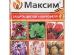 Максим 2 мл фунгицид  ВХ 200 шт/уп
