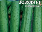 Огурец Зозуля F1 0,25 гр цв.п. (подходит для выращивания на балконах и подоконниках ) 10 шт/уп ВХ