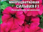 Петуния Сильвия многоцветковая F1 10 шт 10 шт/уп ВХ