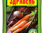 Здравень Турбо для моркови и корнеплодов  30 гр ВХ 150 шт/уп
