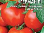 Томат Герман F1 0,05 гр цв. пак 10 шт/уп ВХ