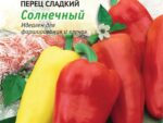 Перец Солнечный 0,1г цв.п 10 шт/уп ВХ