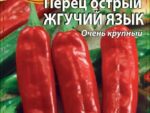 Перец острый Жгучий язык 0,05 гр цв.п. 10 шт/уп ВХ