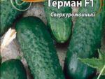 Огурец Герман F1 цв.п 7 шт 10 шт/уп ВХ