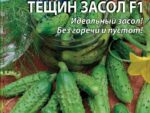Огурец Тещин засол F1 0,25 гр ц.пак 10 шт/уп ВХ