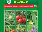 Триходерма вериде 15 гр для защиты растений от болезней ВХ 200 шт/уп