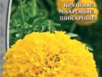 Бархатцы прямостоячие Солнечные гиганты 0,5 гр 10 шт/уп ВХ