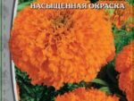 Бархатцы прямостоячие Гаваи 0,5 гр 10 шт/уп