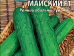 Огурец Майский F1 0,25 гр цв.п. 10 шт/уп ВХ