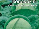 Капуста белокоч. Колобок F1 0,3 гр цв.п. 10 шт/уп ВХ