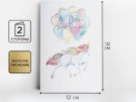 Открытка "С Днем Рождения"  единорог, 12 х 18 см  3804386 10 шт/уп