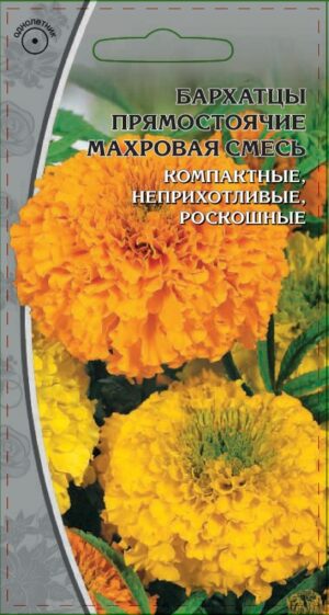 Бархатцы прямостоячие Махровая смесь 0,5гр 10 шт/уп ВХ