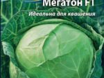 Капуста белокоч. Мегатон F1 10 шт цв.п. 10 шт/уп ВХ
