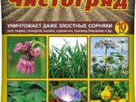 ЧИСТОГРЯД от сорняков 10 мл 3л/100 м.кв. ВХ 100 шт/уп