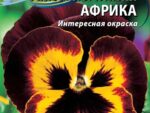 Виола Анютины глазки Африка 0,2 гр 10 шт/уп ВХ