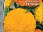 Бархатцы прямостоячие Крекерджек 0,5 гр 10 шт/уп ВХ