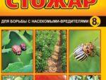 Стожар 8 гр для борьбы с колорадским жуком ВХ 200 шт/уп