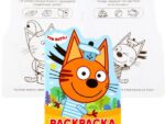 Раскраска А5 вырубка Умка " Три кота "  50 шт/уп 02492-7