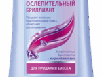 Нивея бальзам Ослепительный брильян 200 мл. 24 шт/уп