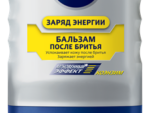 Нивея Бальзам п/бритья  " Заряд энергии Q 10 " пластик 100 мл 24 шт/уп