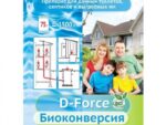 D-Force Биоконверсия 75 гр. ср-во д/выгребных ям , септиков и дачных туалетов  100 шт/уп