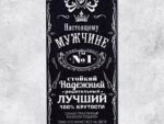 Конверт для денег муж. "Настоящему мужчине" виски, 16,5 × 8 см 10шт/уп 2493307