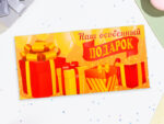 Конверт для денег "Наш особенный подарок!" коробки, 16х8 см 10шт/уп 10157825