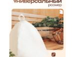 Шапка для бани Добропаровъ «Классическая», светлая МИКС 100шт/уп 3536420