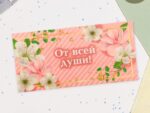 Конверт для денег "От всей души!" весенние цветы, 16,5 х 8 см 10шт/уп 10453092