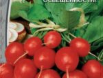 Редис Гранатовый шар 2гр. цв/п 10шт/уп ВХ
