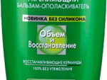 Фруктис  Бальзам  Объем и Восстановление 200мл 12 шт/уп
